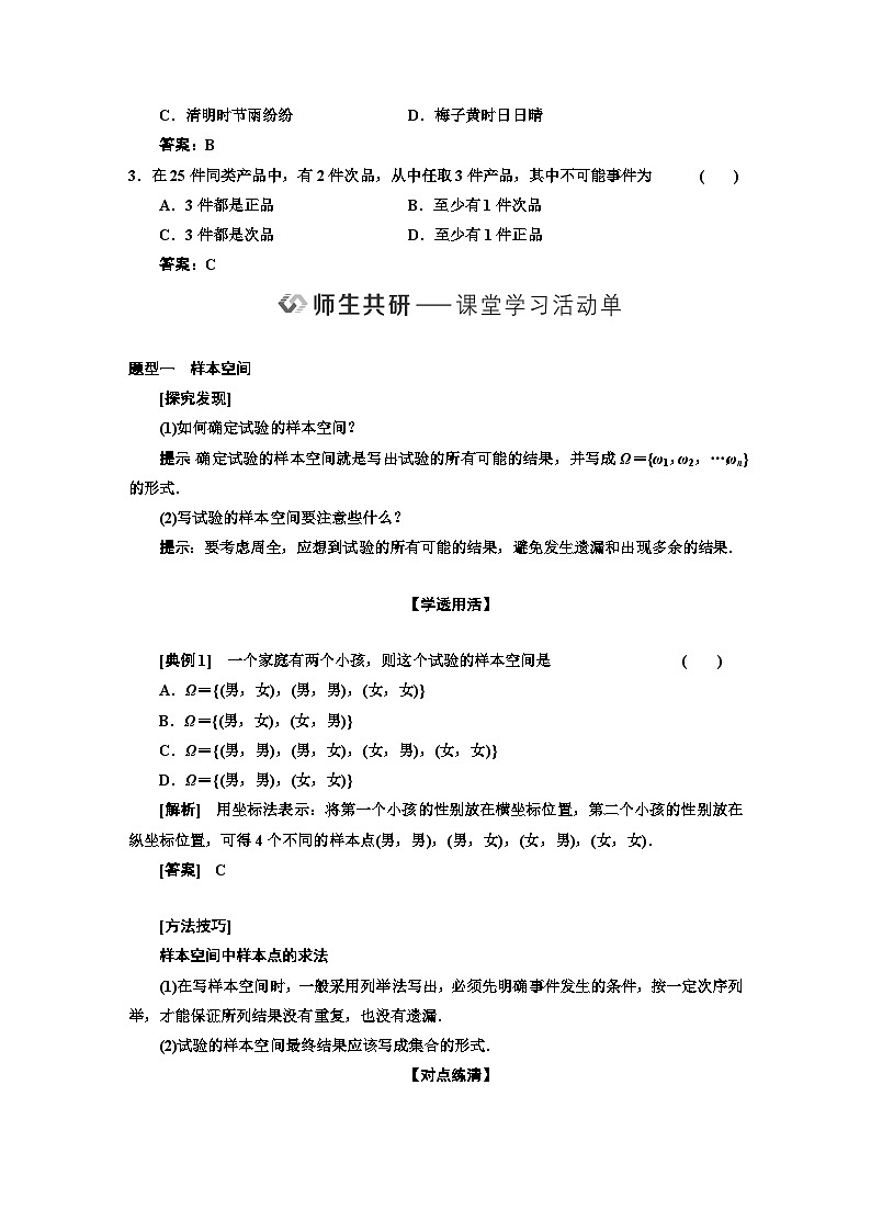 人教A版高中数学必修第二册第十章概率学案含答案第3页