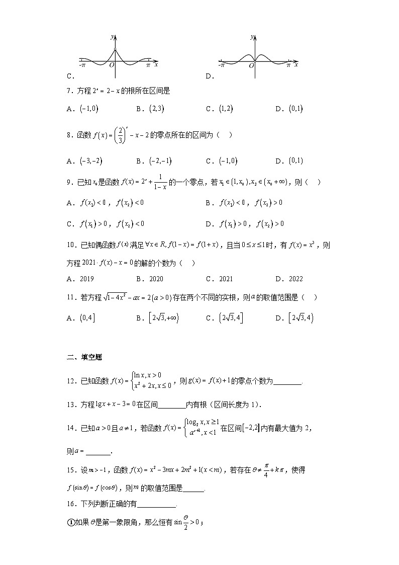人教A版（2019）必修第一册（下）4.5.1函数的零点与方程的解4.5.2用二分法求方程近似解练习题（含解析）02