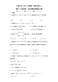 高中数学5.4 三角函数的图象与性质习题