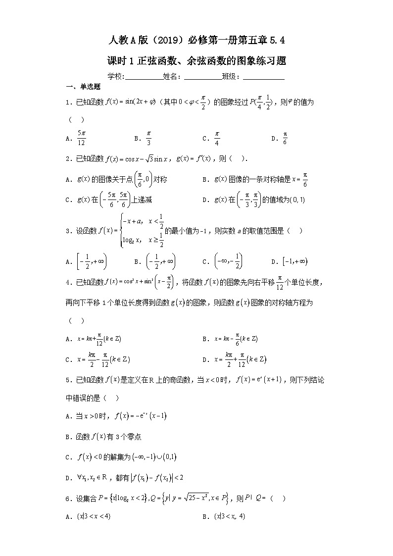 人教A版（2019）必修第一册第五章5.4课时1正弦函数、余弦函数的图象练习题（含解析）01