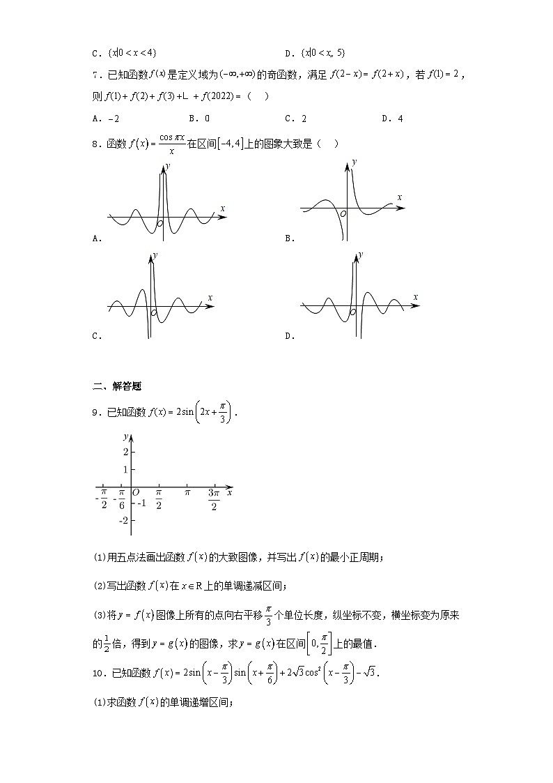 人教A版（2019）必修第一册第五章5.4课时1正弦函数、余弦函数的图象练习题（含解析）02