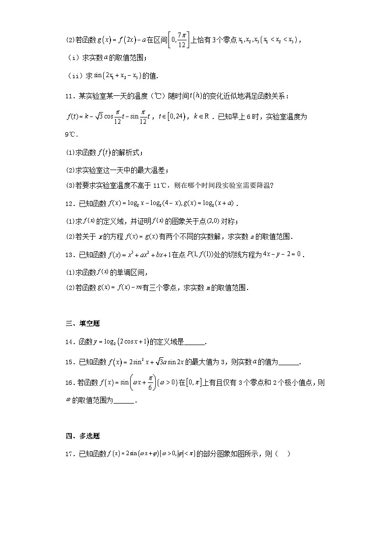 人教A版（2019）必修第一册第五章5.4课时1正弦函数、余弦函数的图象练习题（含解析）03