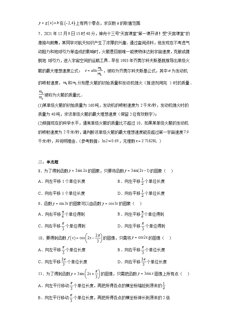 人教A版（2019）高中数学必修第一册第五章5.6函数y=Asin（ωx+φ）练习题（含解析）02