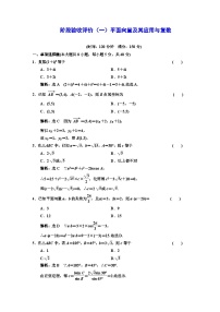 人教A版高中数学必修第二册阶段验收评价（一）平面向量及其应用与复数含答案