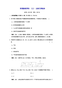人教A版高中数学必修第二册阶段验收评价（二）立体几何初步含答案