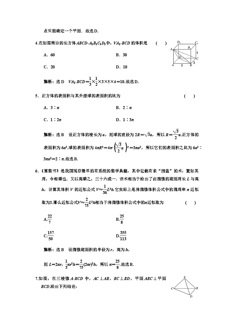 人教A版高中数学必修第二册阶段验收评价（二）立体几何初步含答案第2页