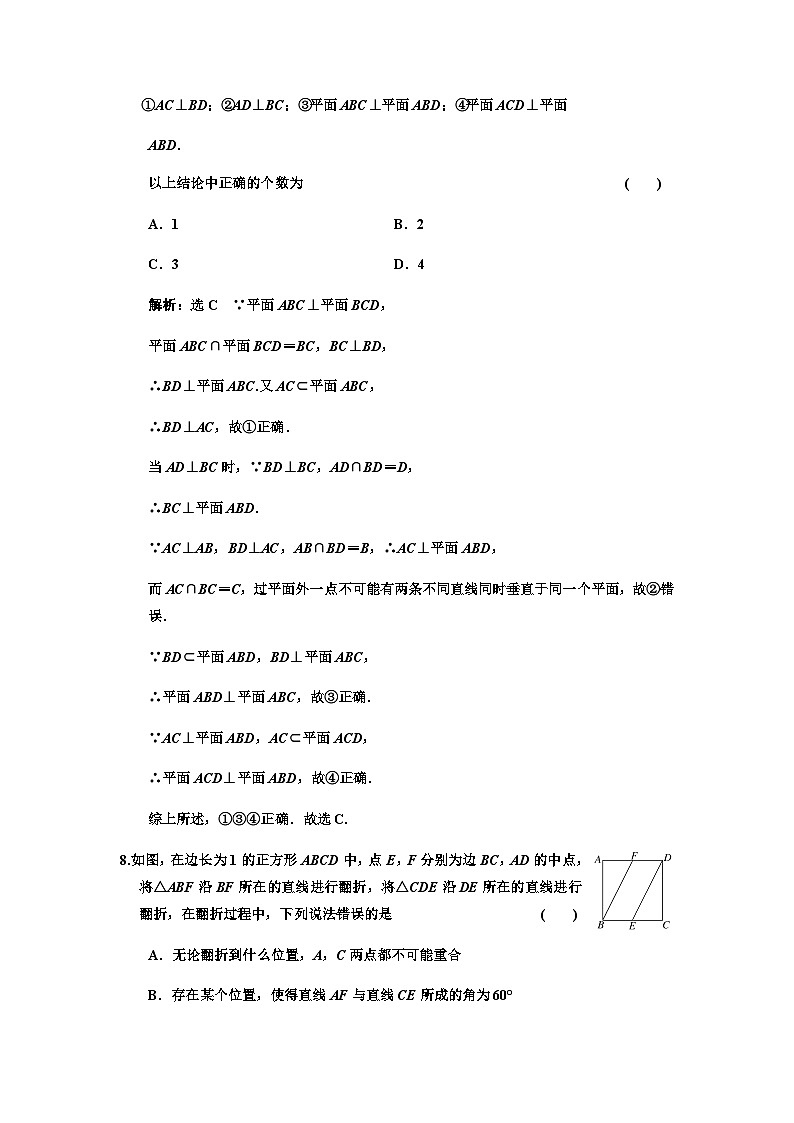 人教A版高中数学必修第二册阶段验收评价（二）立体几何初步含答案第3页