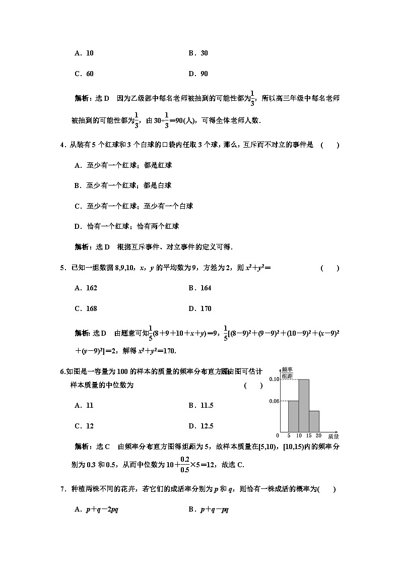 人教A版高中数学必修第二册阶段验收评价（三）统计与概率含答案 试卷02