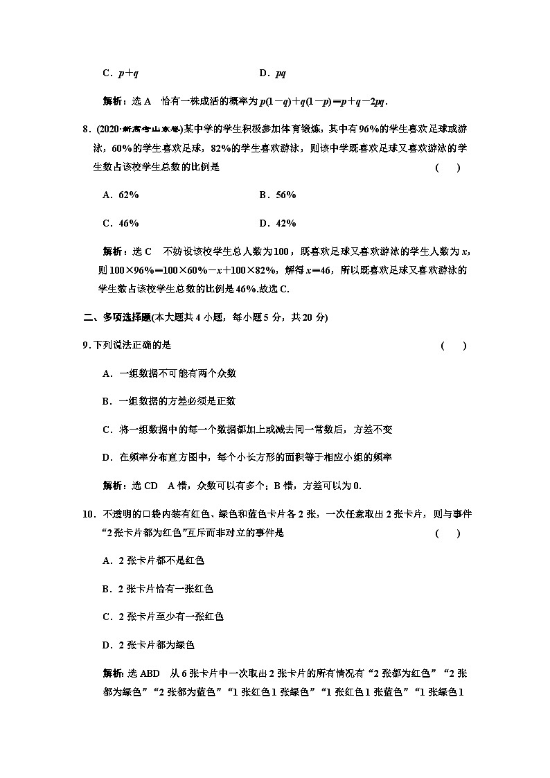 人教A版高中数学必修第二册阶段验收评价（三）统计与概率含答案 试卷03