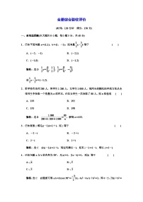 人教A版高中数学必修第二册全册综合验收评价含答案