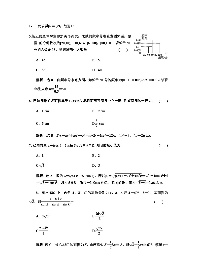 人教A版高中数学必修第二册全册综合验收评价含答案 试卷02