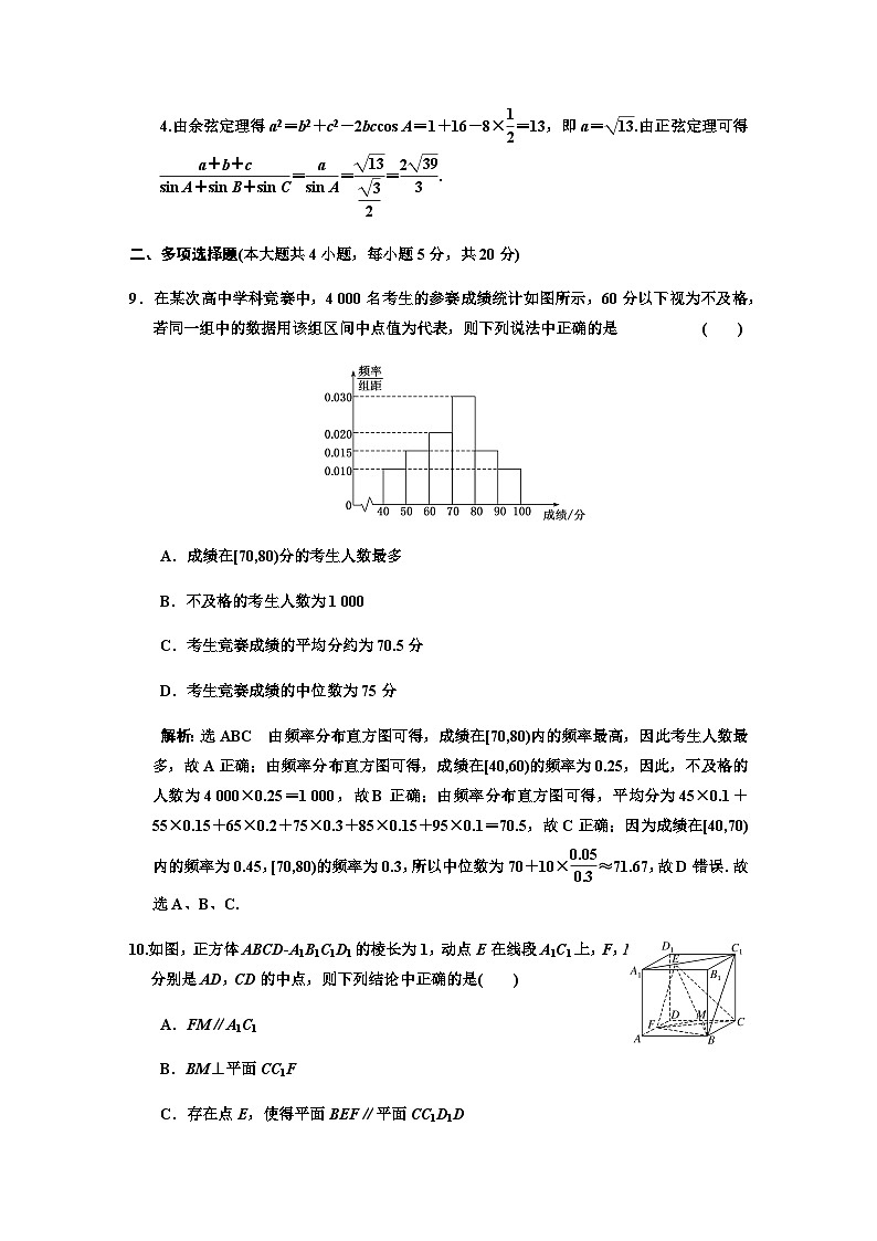 人教A版高中数学必修第二册全册综合验收评价含答案 试卷03