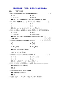 人教A版 (2019)必修 第二册7.1 复数的概念课时作业