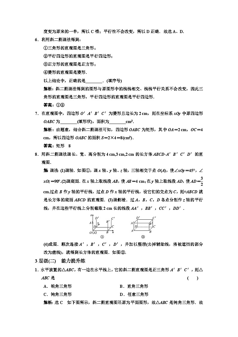 人教A版高中数学必修第二册课时跟踪检测（二十）立体图形的直观图含答案02