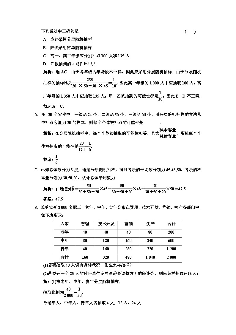 人教A版高中数学必修第二册课时跟踪检测（三十五）分层随机抽样获取数据的途径含答案02