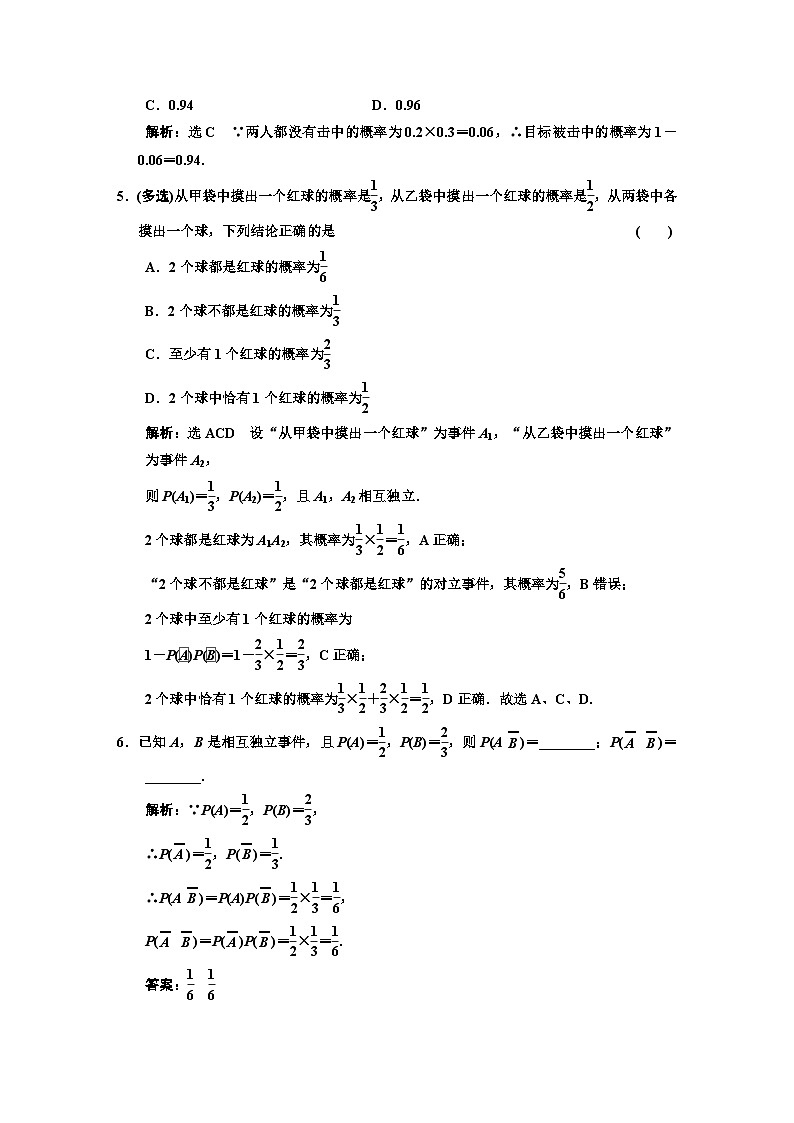人教A版高中数学必修第二册课时跟踪检测（四十三）事件的相互独立性含答案02