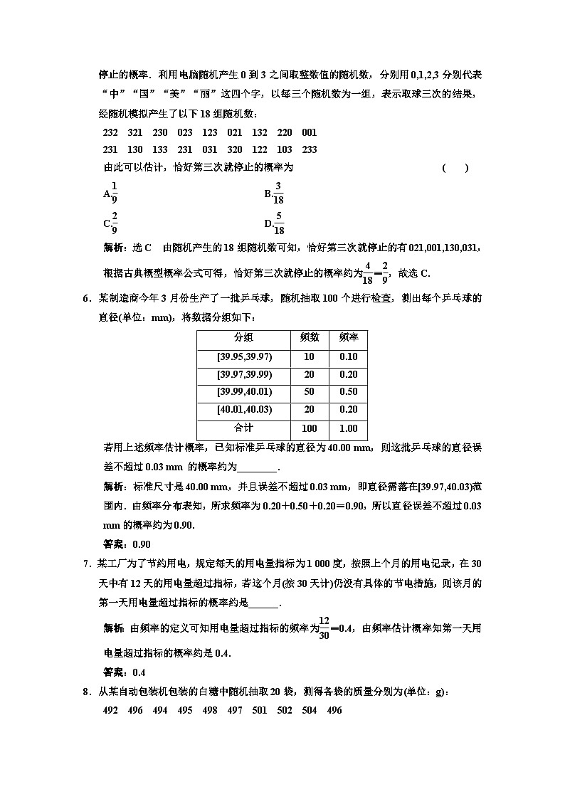 人教A版高中数学必修第二册课时跟踪检测（四十四）频率与概率含答案02