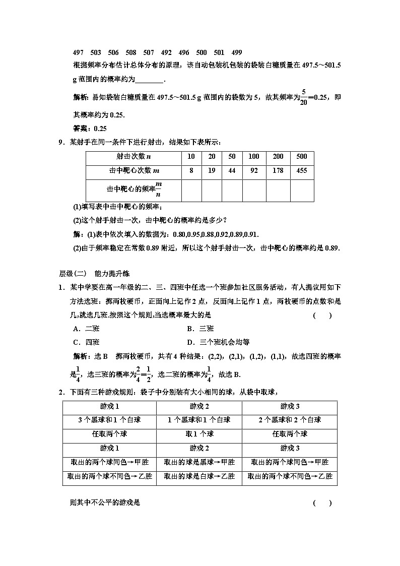人教A版高中数学必修第二册课时跟踪检测（四十四）频率与概率含答案03