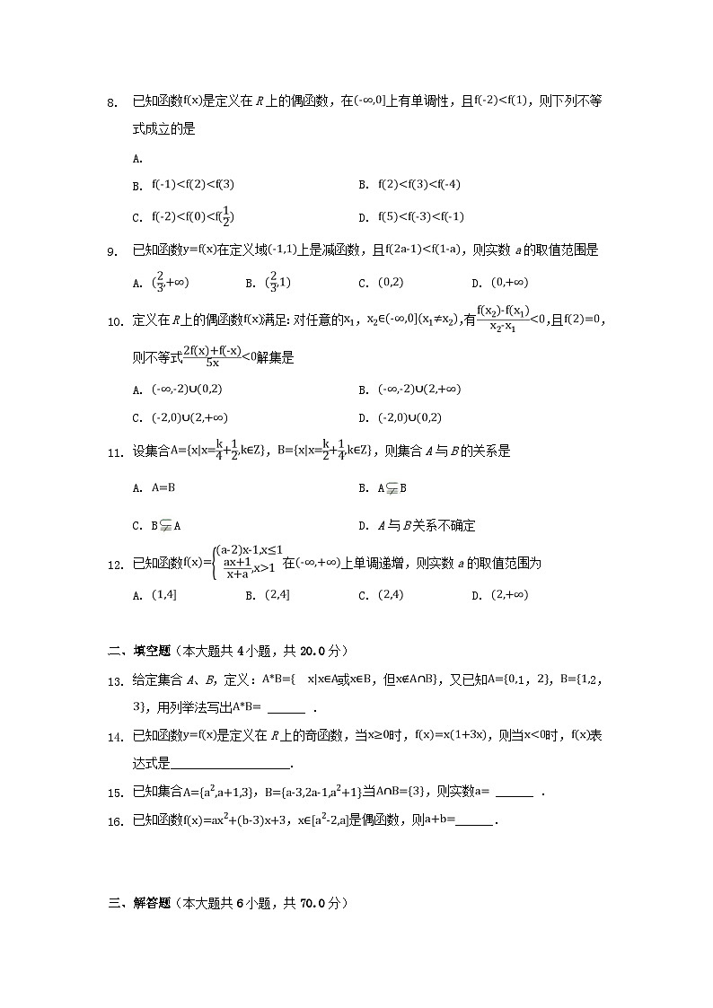湖北省黄冈市麻城实验高中2018_2019学年高一数学10月月考试题第2页