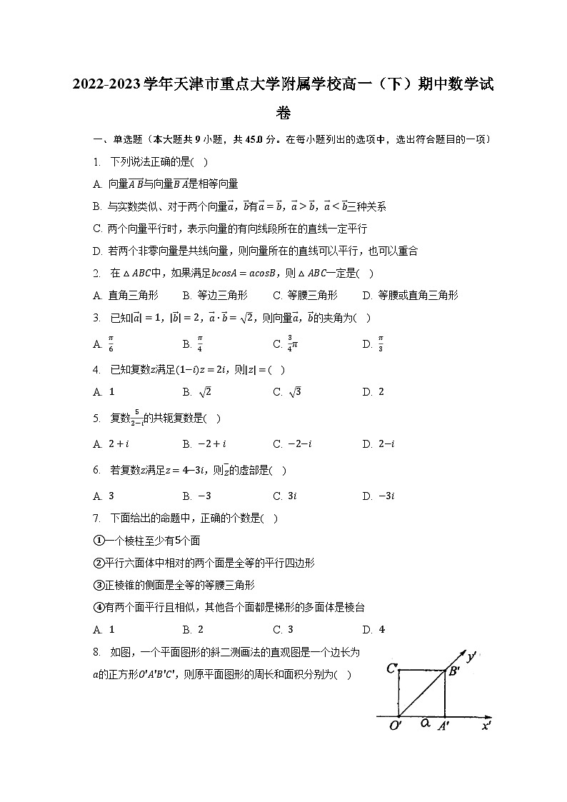 2022-2023学年天津市重点大学附属学校高一（下）期中数学试卷（含解析）01