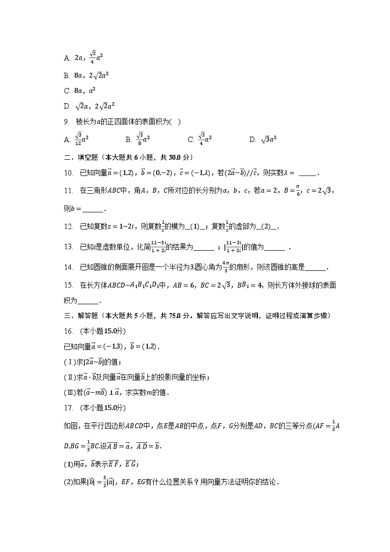 2022-2023学年天津市重点大学附属学校高一（下）期中数学试卷（含解析）02