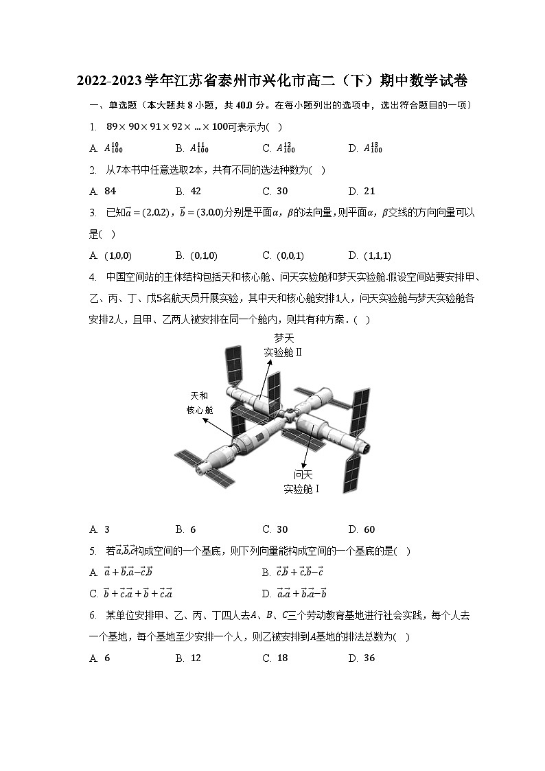 2022-2023学年江苏省泰州市兴化市高二（下）期中数学试卷（含解析）第1页