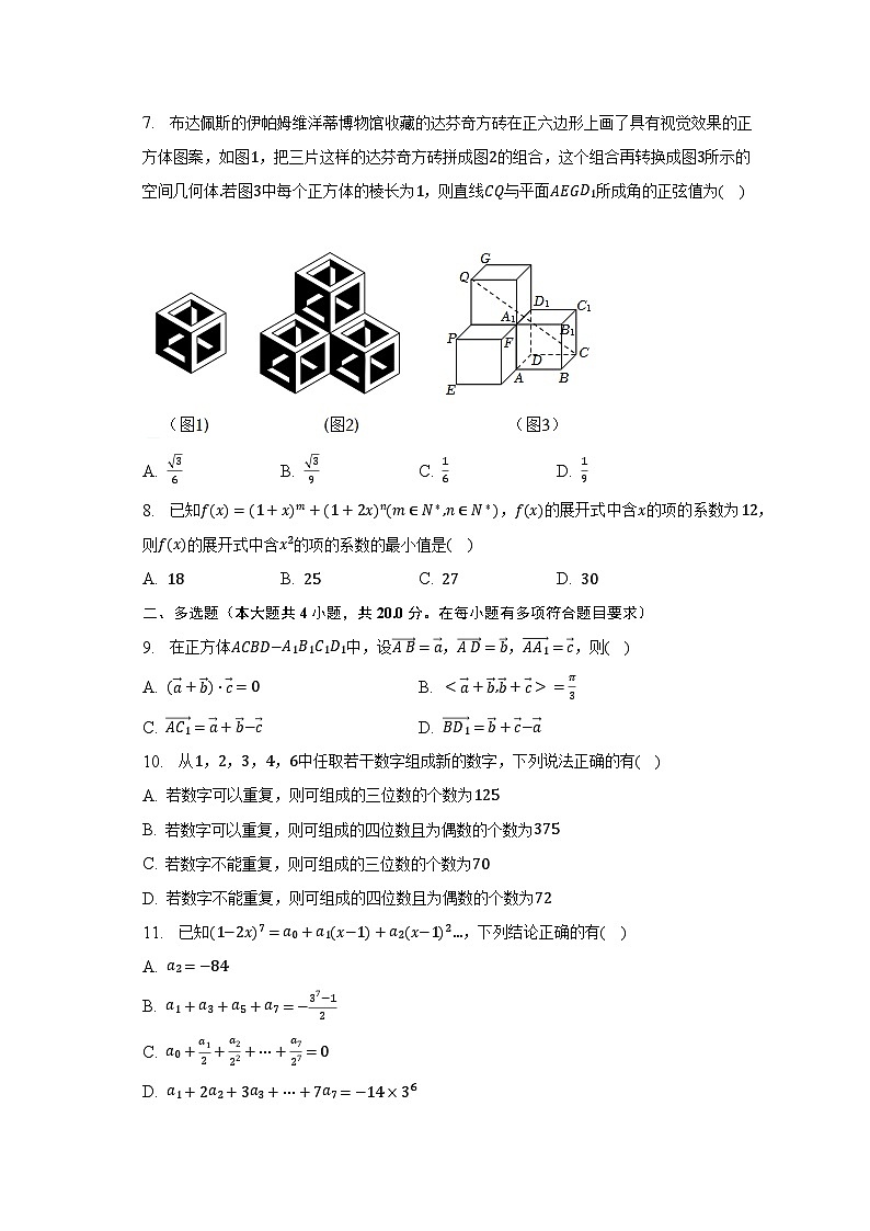 2022-2023学年江苏省泰州市兴化市高二（下）期中数学试卷（含解析）第2页