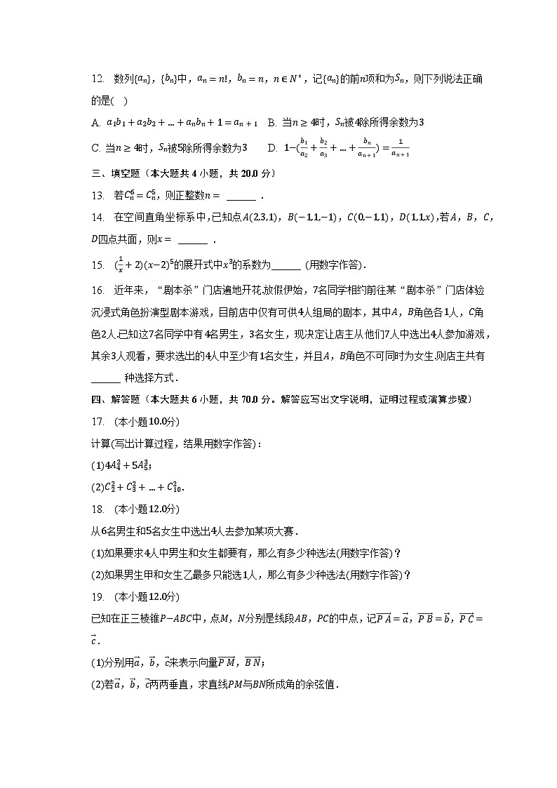 2022-2023学年江苏省泰州市兴化市高二（下）期中数学试卷（含解析）第3页
