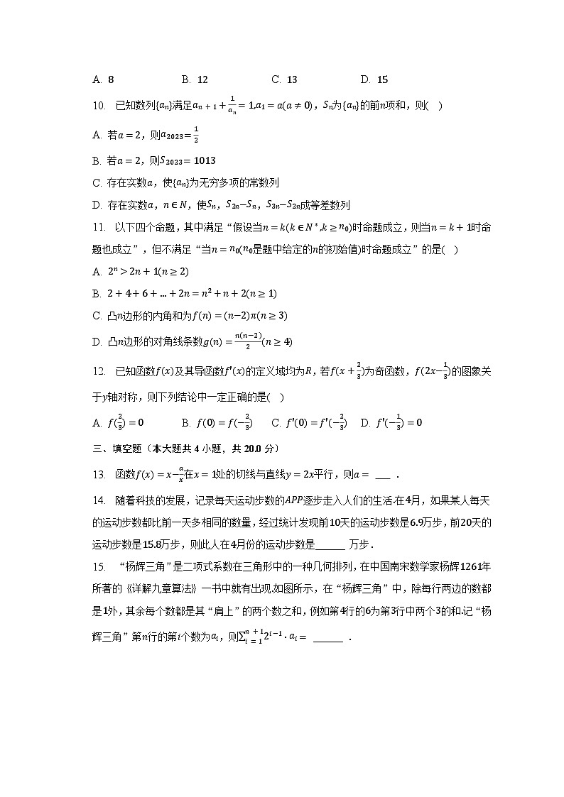 2022-2023学年广东省珠海市斗门重点中学高二（下）期中数学试卷（含解析）02