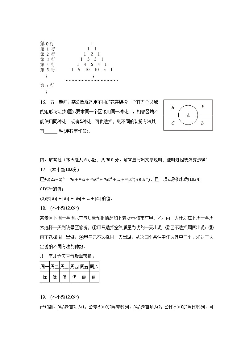 2022-2023学年广东省珠海市斗门重点中学高二（下）期中数学试卷（含解析）03