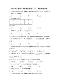 2022-2023学年山东省济宁市高二（下）期中数学试卷（含解析）