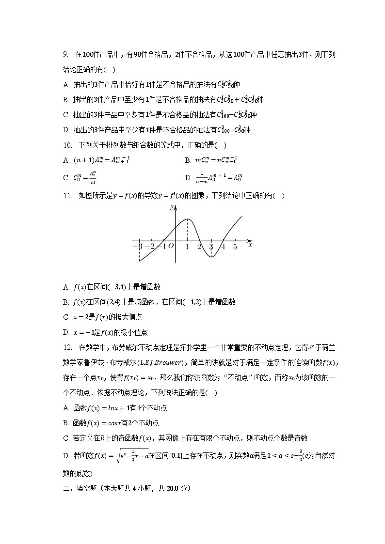 2022-2023学年山东省济宁市高二（下）期中数学试卷（含解析）02