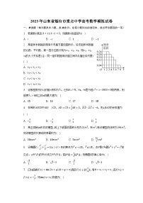 2023年山东省烟台市重点中学高考数学模拟试卷