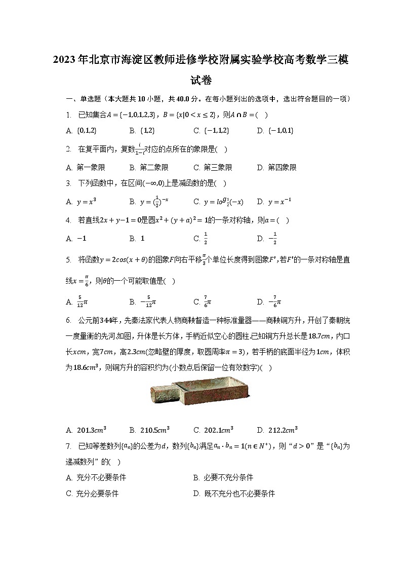 2023年北京市海淀区教师进修学校附属实验学校高考数学三模试卷01