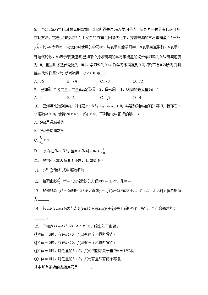 2023年北京市海淀区教师进修学校附属实验学校高考数学三模试卷02