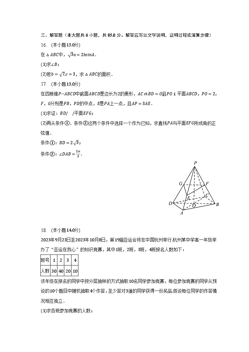 2023年北京市海淀区教师进修学校附属实验学校高考数学三模试卷03