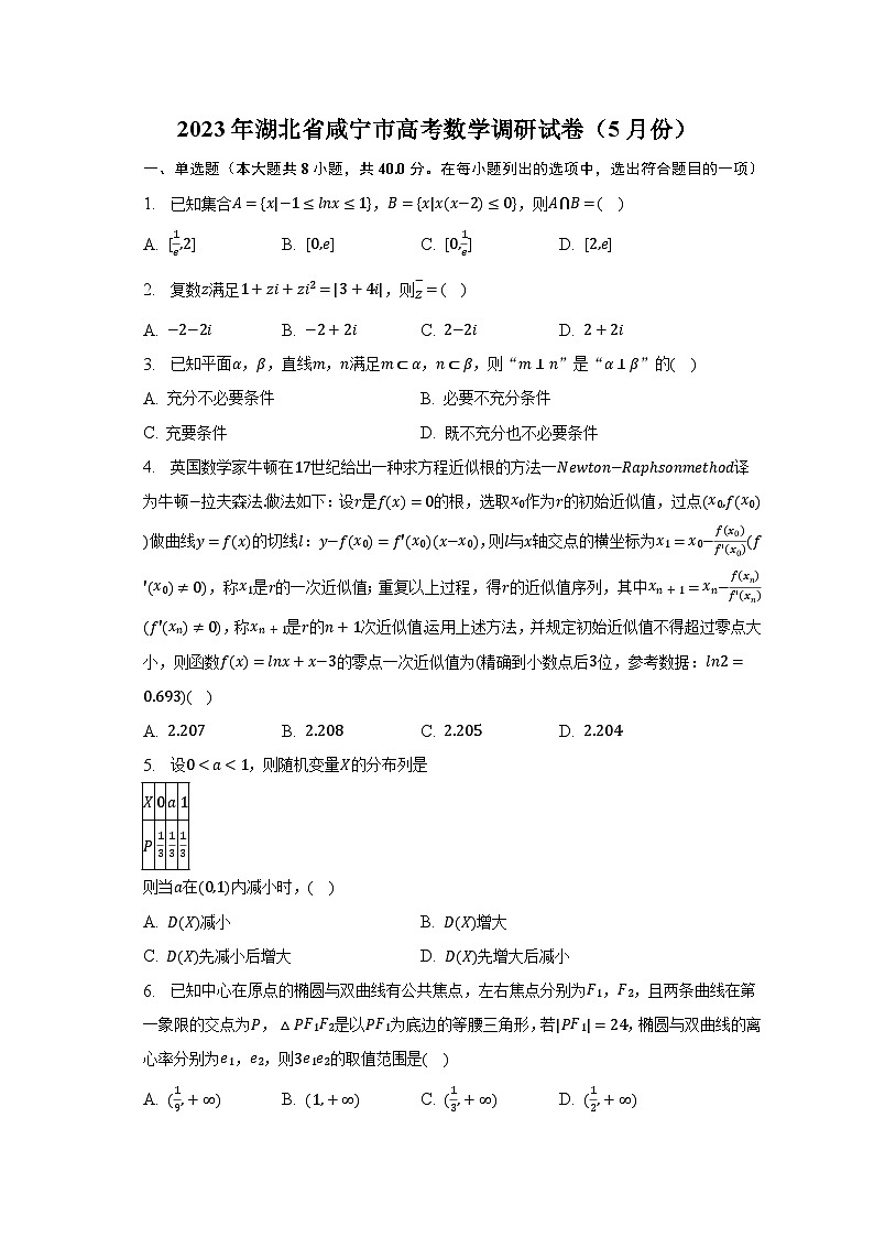 2023年湖北省咸宁市高考数学调研试卷（5月份）（含解析）第1页