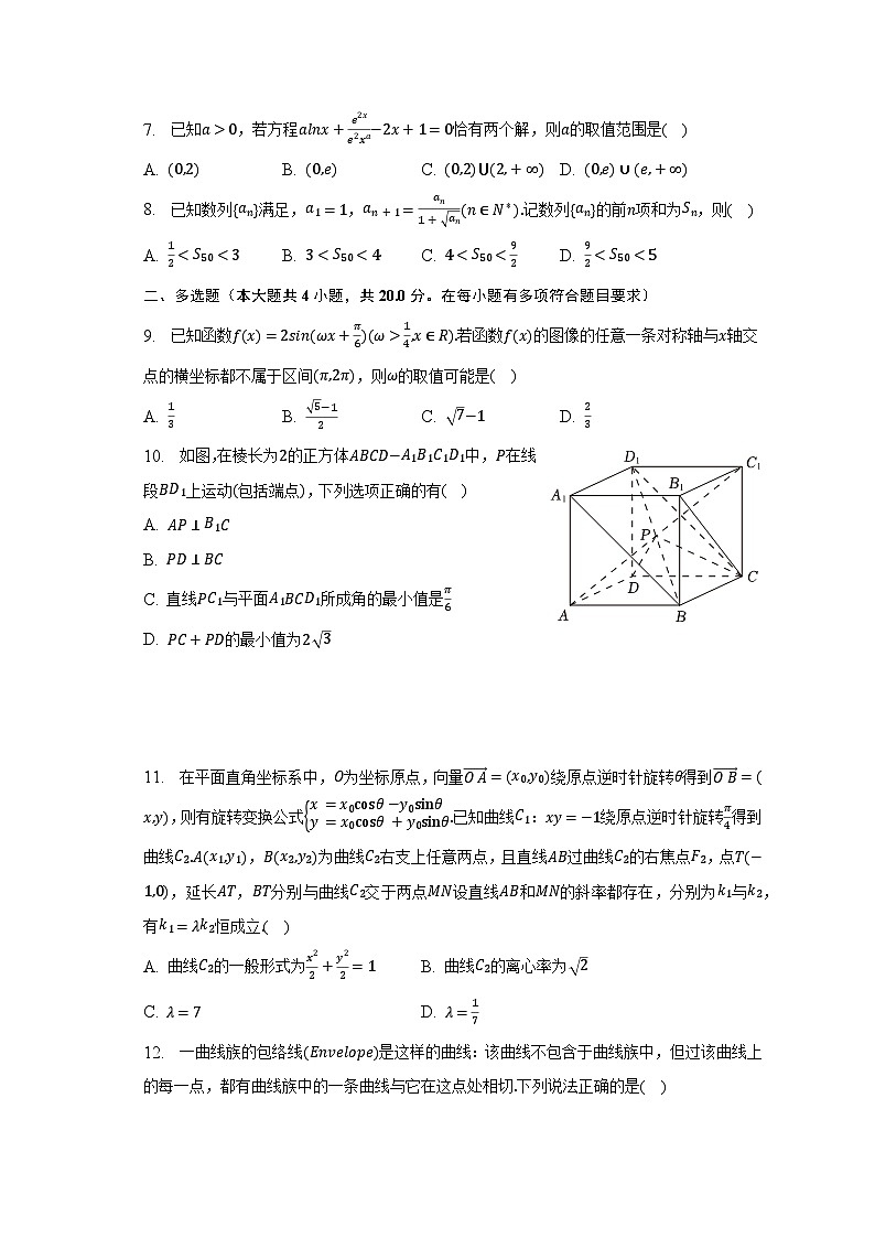 2023年湖北省咸宁市高考数学调研试卷（5月份）（含解析）第2页