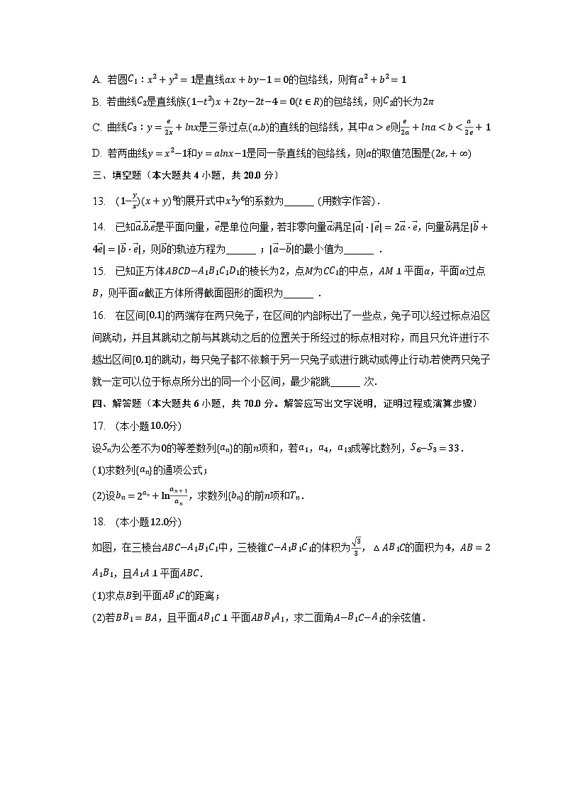 2023年湖北省咸宁市高考数学调研试卷（5月份）（含解析）第3页