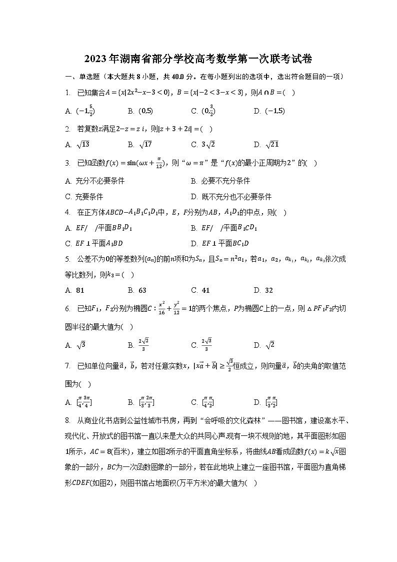 2023年湖南省部分学校高考数学第一次联考试卷（含解析）01