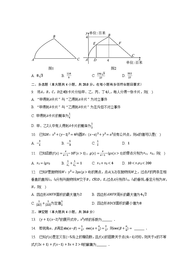 2023年湖南省部分学校高考数学第一次联考试卷（含解析）02