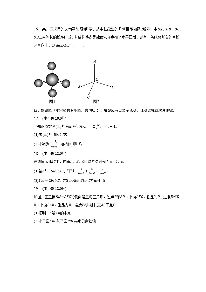 2023年湖南省部分学校高考数学第一次联考试卷（含解析）03