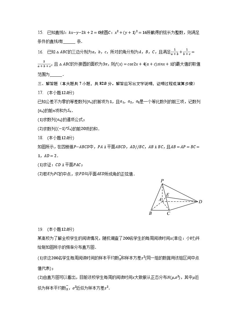 2023年宁夏顶级名校高考数学三模试卷（理科）（含解析）第3页