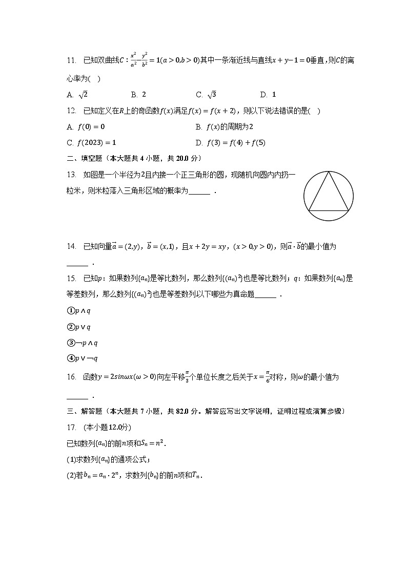 2023年新疆喀什地区叶城重点中学高考数学最后一诊试卷（含解析）02