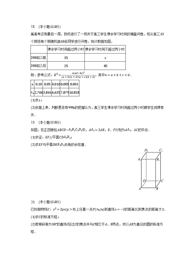 2023年新疆喀什地区叶城重点中学高考数学最后一诊试卷（含解析）03