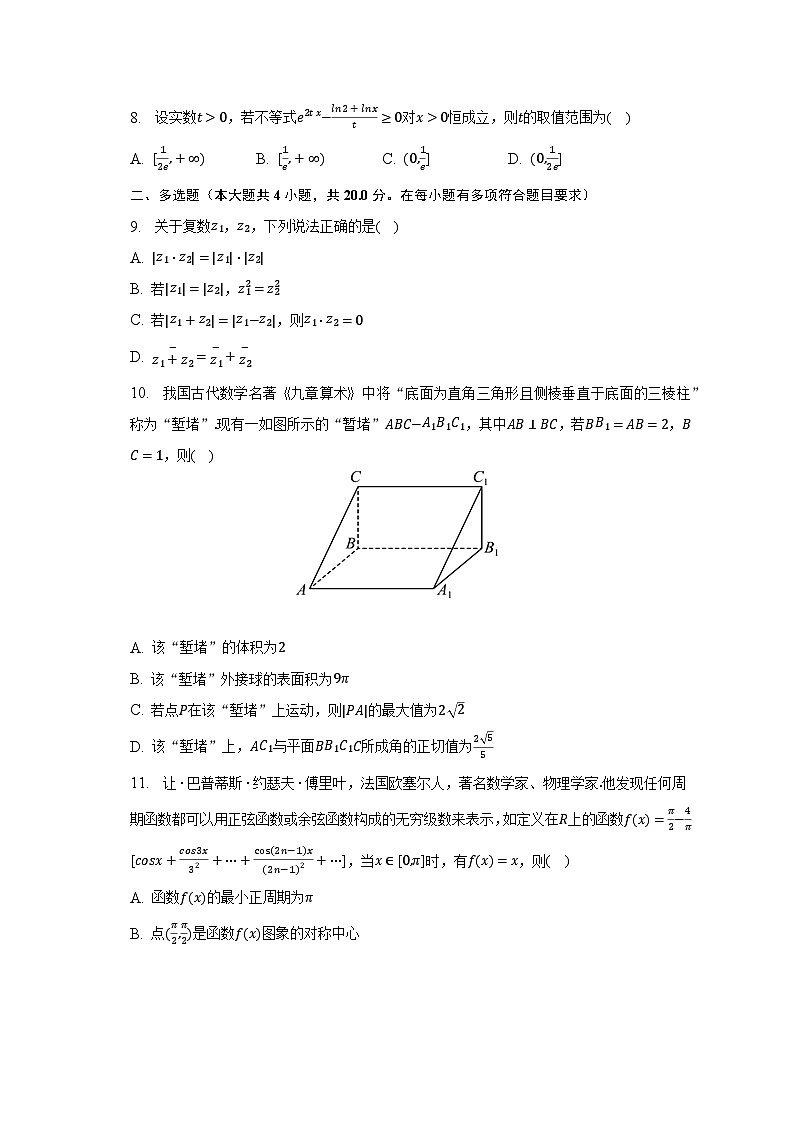 2023年江苏省盐城市重点中学高考数学三模试卷（含解析）02