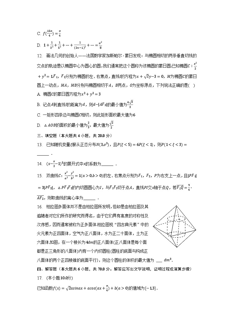 2023年江苏省盐城市重点中学高考数学三模试卷（含解析）03