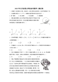 2023年江苏省重点学校高考数学三模试卷（含解析）