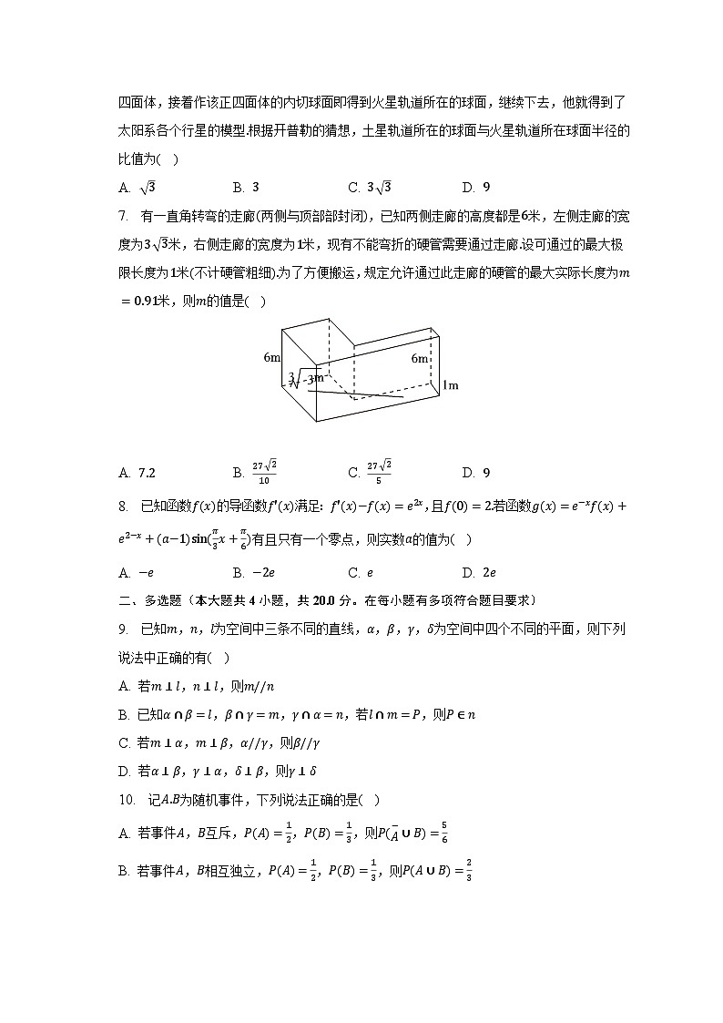 2023年江苏省重点学校高考数学三模试卷（含解析）02