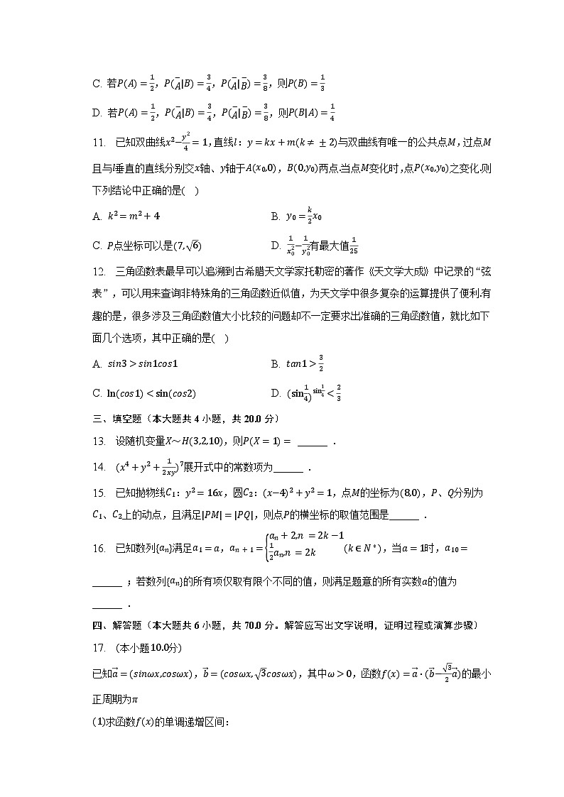 2023年江苏省重点学校高考数学三模试卷（含解析）03